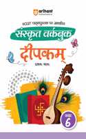 Arihant Based on NCERT Textbook Sanskrit Workbook Deepakam for Class 6