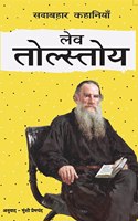 Boundless Classic Stories : Leo Tolstoy (HINDI )