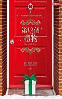 The 13th Gift
