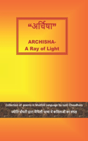 अर्चिषा Archisha -A Ray of light