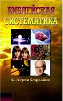 Biblical Systematics
