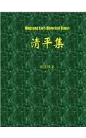 Qingyang Liu's Historical Essays
