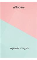 Kiratham ( Malayalam Edition )