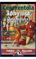Cenerentola