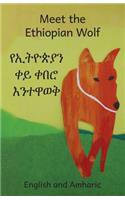 Meet the Ethiopian Wolf in English and Amharic