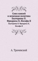 SOYUZ KNYAZEJ I NEMETSKAYA POLITIKA