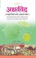 ATHARVAVEDA (In two volumes) (Hindi)