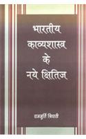 Bhartiya Kavyashastra Ke Nai Chhitij