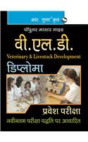 Veterinary & Livestock Development—Diploma Guide