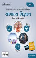 SAMANYA VIGNAN - àª¸àª¾àª®àª¾àª¨à«àª¯ àªµàª¿àªœà«àªžàª¾àª¨ (àªµàª¿àªœà«àªžàª¾àª¨ àª…àª¨à«‡ àªŸà«‡àª•à«àª¨à«‹àª²à«‹àªœà«€)