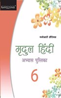 Mridul Hindi Abhyaas Pustika 6