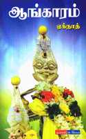 Aangaram (Novel)