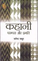 Kahani Parampara Aur Pragati