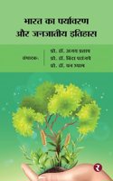 Bharat Ka Paryavaran Aur Janjatiya Itihas