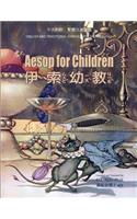 Aesop for Children (Traditional Chinese)