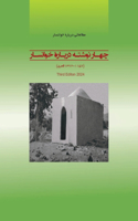 Four Essays on Khānsār (1744 -1953 AD) Third Edition 2024