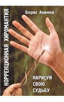 &#1050;&#1086;&#1088;&#1088;&#1077;&#1082;&#1094;&#1080;&#1086;&#1085;&#1085;&#1072;&#1103; &#1093;&#1080;&#1088;&#1086;&#1084;&#1072;&#1085;&#1090;&#1080;&#1103;. &#1053;&#1072;&#1088;&#1080;&#1089;&#1091;&#1081; &#1089;&#1074;&#1086;&#1102; &#108