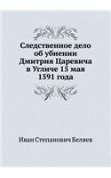 Sledstvennoe Delo OB Ubienii Dmitriya Tsarevicha V Ugliche 15 Maya 1591 Goda: (Russian)