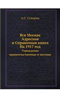 Вся Москва. Адресная и Справочная книга. На 19: ?????????? ????????????????? ? ???????(Russian)