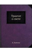 &#1058;&#1088;&#1072;&#1082;&#1090;&#1072;&#1090; &#1086; &#1089;&#1074;&#1077;&#1090;&#1077;: &#1057;&#1077;&#1088;&#1080;&#1103; &#1050;&#1083;&#1072;&#1089;&#1089;&#1080;&#1082;&#1080; &#1077;&#1089;&#1090;&#1077;&#1089;&#1090;&#1074;&#1086