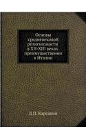 &#1054;&#1089;&#1085;&#1086;&#1074;&#1099; &#1089;&#1088;&#1077;&#1076;&#1085;&#1077;&#1074;&#1077;&#1082;&#1086;&#1074;&#1086;&#1081; &#1088;&#1077;&#1083;&#1080;&#1075;&#1080;&#1086;&#1079;&#1085;&#1086;&#1089;&#1090;&#1080; &#1074; XII-XIII &#10: (Russian)