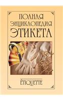 Complete Encyclopedia of etiquette