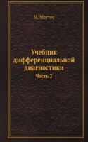 Uchebnik differentsialnoj diagnostiki