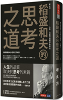 Kazuo Inamori's Way of Thinking