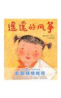 Yao Yao de Feng Zheng (Simplified Chinese)