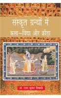 Sanskrit Grantho Main Kala–Vidhya Aur Krira