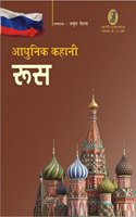 Adhunik Kahani : Roos