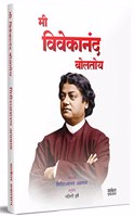 Me Vivekanand Boltoy Girirajsharan Agrawal,Nalini Harshe