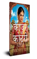 Kajar KI Kothri