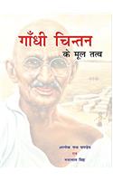 Gandhi Chintan Ke Mool Tatav
