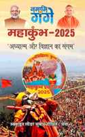 Mahakumbh 2025 : Adhyatam Aur Vigyan Ka Sangam