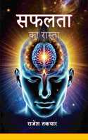 Safalta Ka Rasta | Hindi Motivational Book by Rajesh Takyar | Self-Help & Success Guide | Life Improvement & Personal Growth | Achieve Success & Confidence | Inspirational Book for Students & Professionals | Goal Setting & Positive Thinking