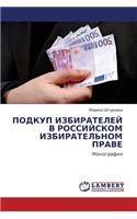 Podkup Izbirateley V Rossiyskom Izbiratel'nom Prave