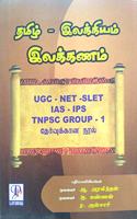 Tamil Ilakkiyam Ilakkanam / ????? - ????????? ???????? UGC - NET - SLET - IAS -IPS - TNPSC GROUP - 1 ??????????? ???? [Paperback] Dr. A. Aravindan; Dr. K. Kannan and Dr. R. Ansari