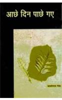 Aachhe Din Pachhe Gaye