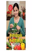Samayal Kanakku