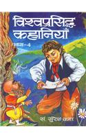 Vishwa Prasiddh Kahaniyan -Iv