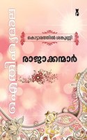 Rajakkanmar Aithihyamala