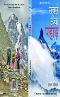 Sabse Uncha Pahad