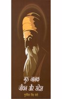 Guru Nanak - Jeevan Aur Sandesh