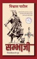 Sambhaji