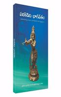 Palikedidi Bhagavatam