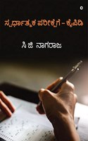 Hand Book For - Competitive Examinations