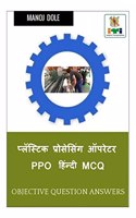 Plastic Processing Operator PPO Hindi MCQ / प्लॅस्टिक प्रोसेसिंग ऑपरेटर PPO हिं&