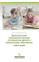 Diagnostika Psikhologicheskoy Gotovnosti Detey K Shkol'nomu Obucheniyu