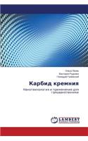 Карбид кремния